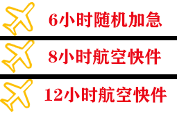 大兴航空物流快递公司,专业空运当天件